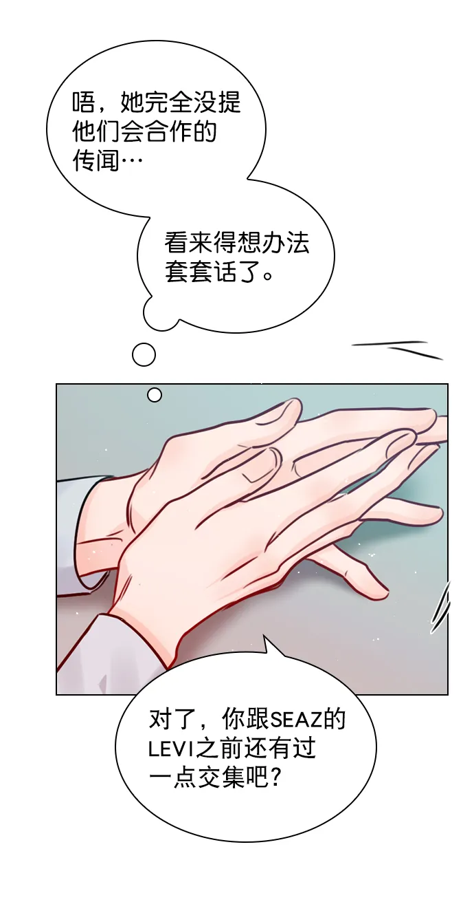 [第57话] 因为你招惹了我啊 第21页