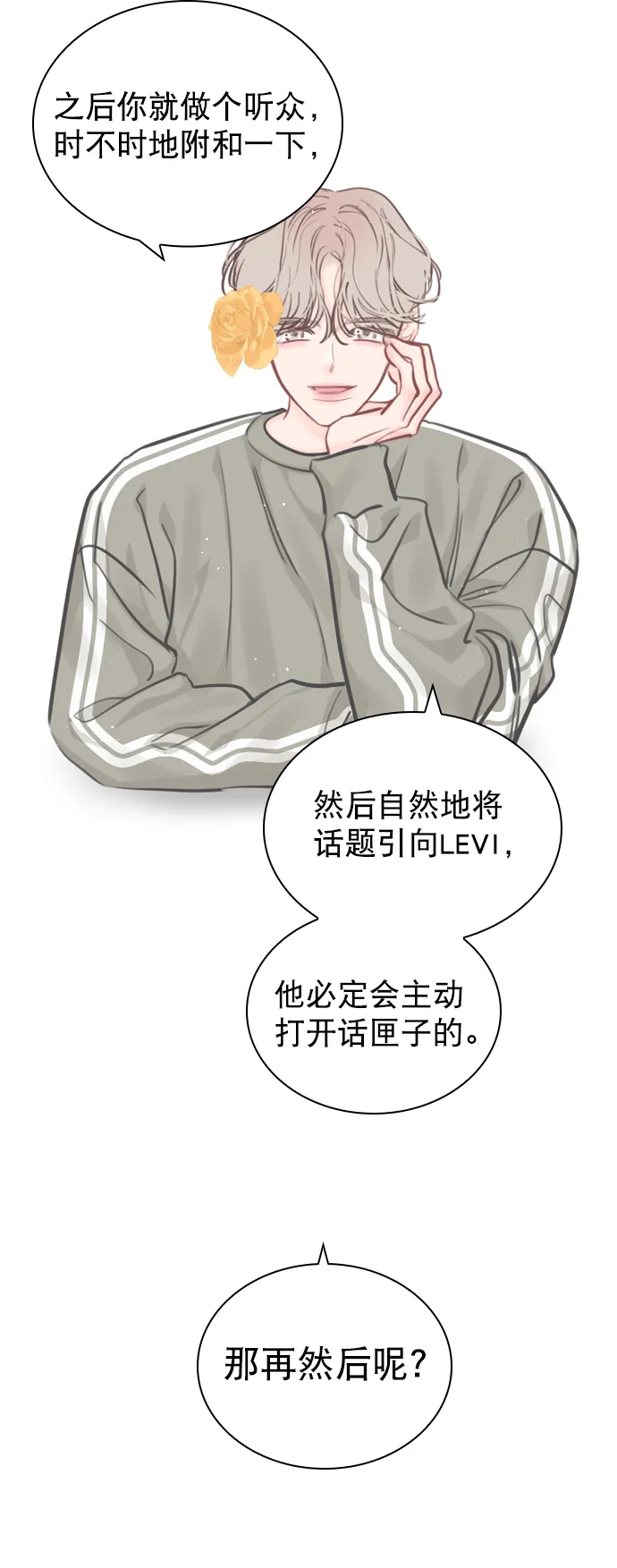 [第57话] 因为你招惹了我啊 第29页
