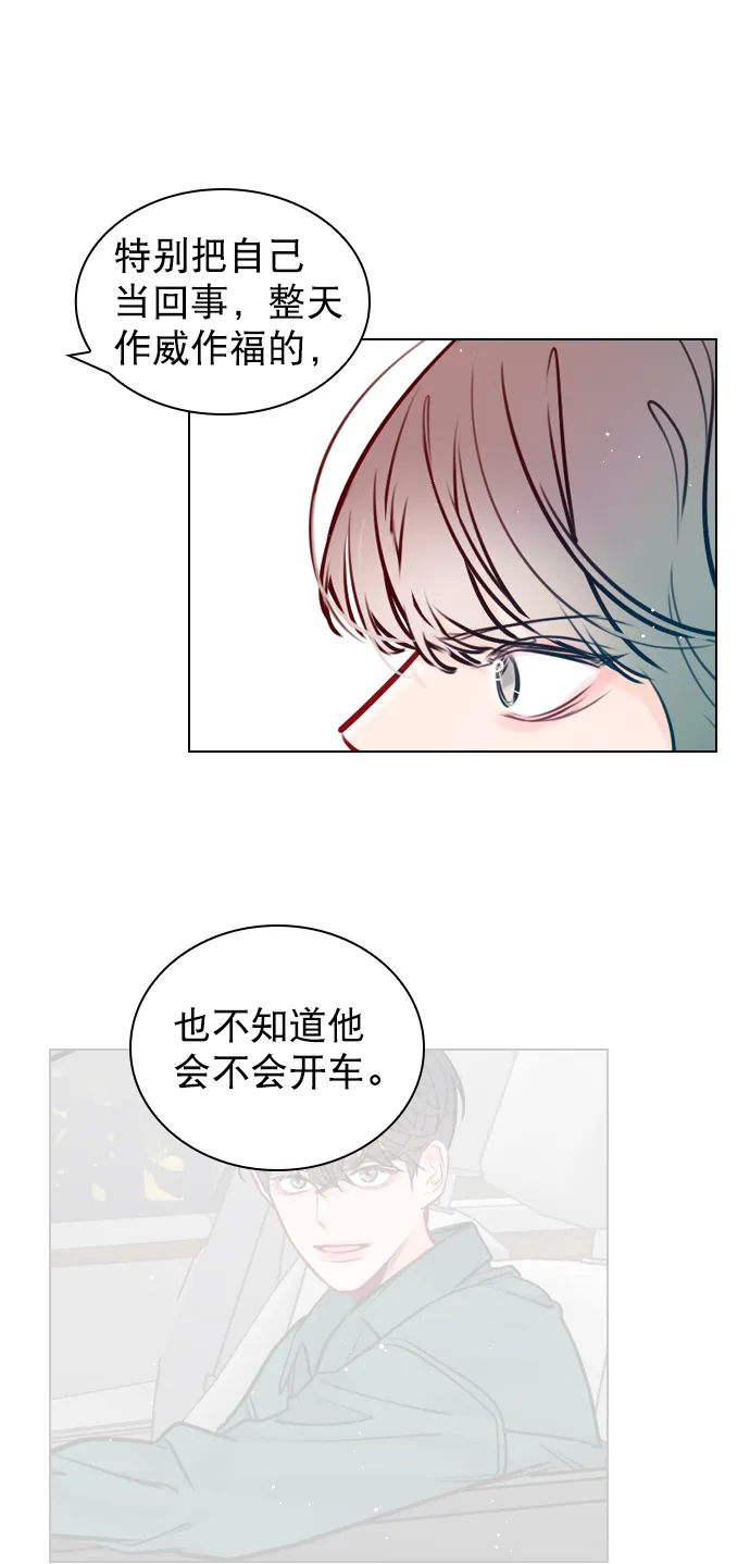 [第57话] 因为你招惹了我啊 第31页