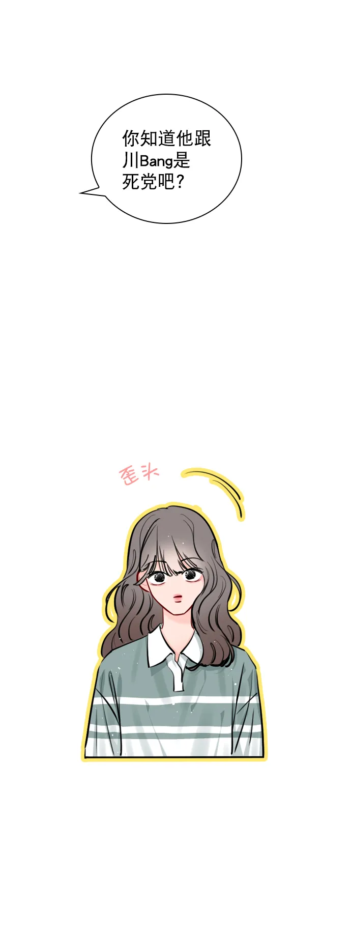[第57话] 因为你招惹了我啊 第38页