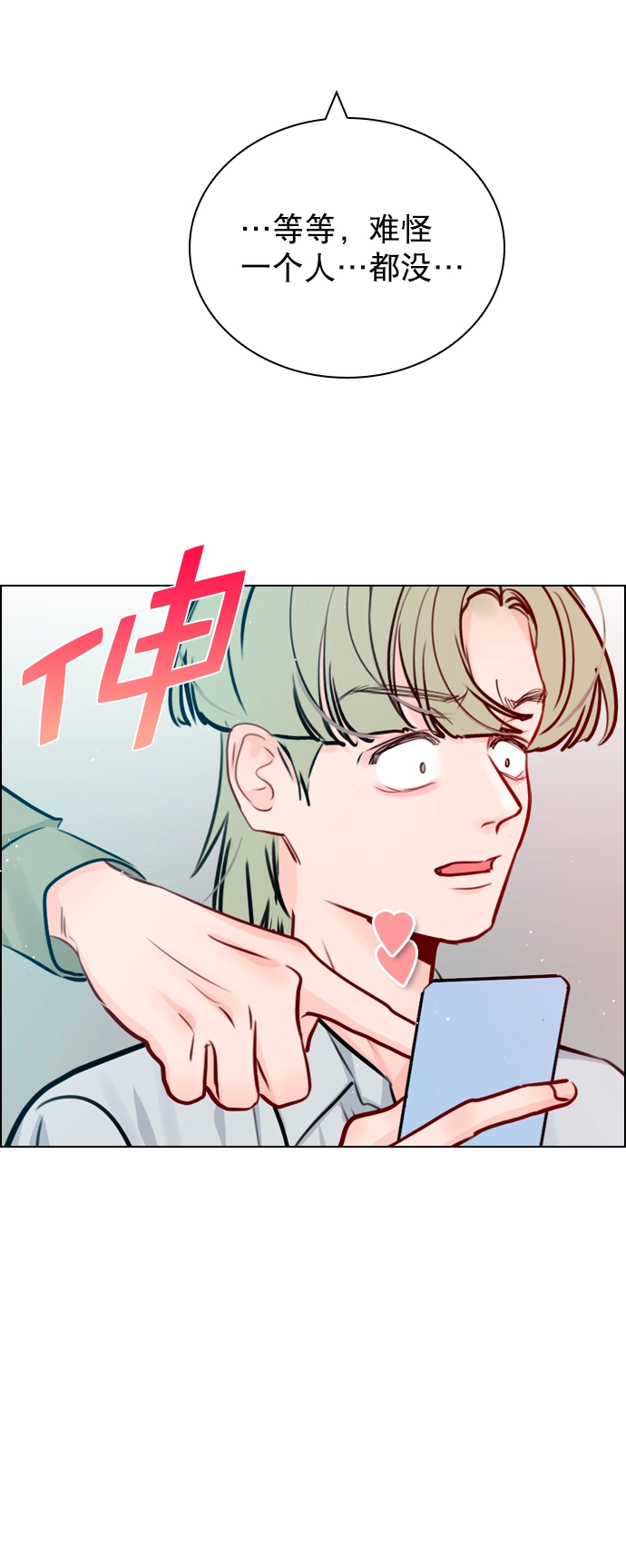 [第57话] 因为你招惹了我啊 第51页