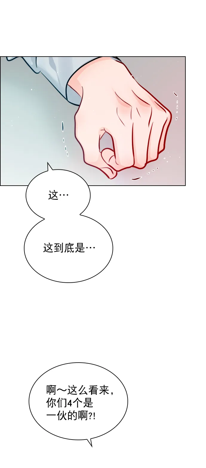 [第57话] 因为你招惹了我啊 第61页