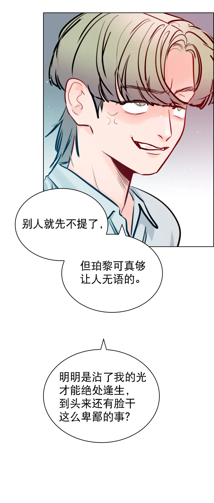 [第57话] 因为你招惹了我啊 第62页