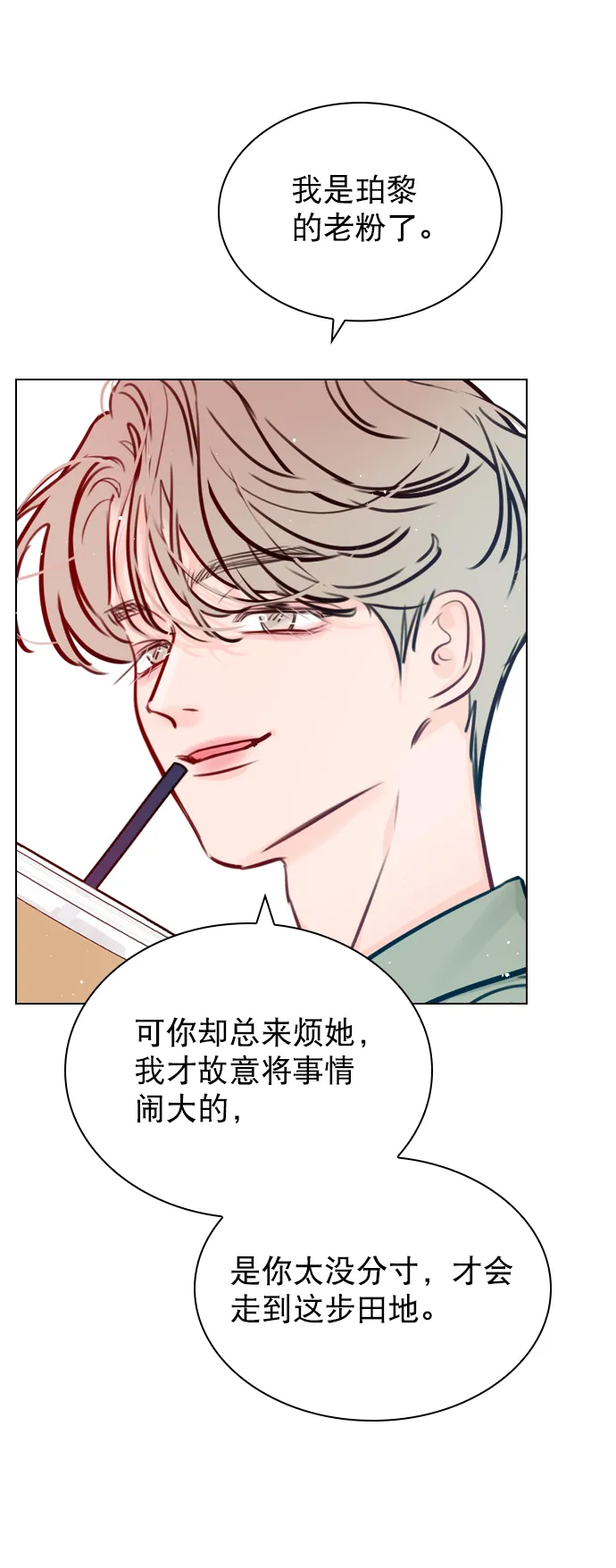 [第57话] 因为你招惹了我啊 第66页