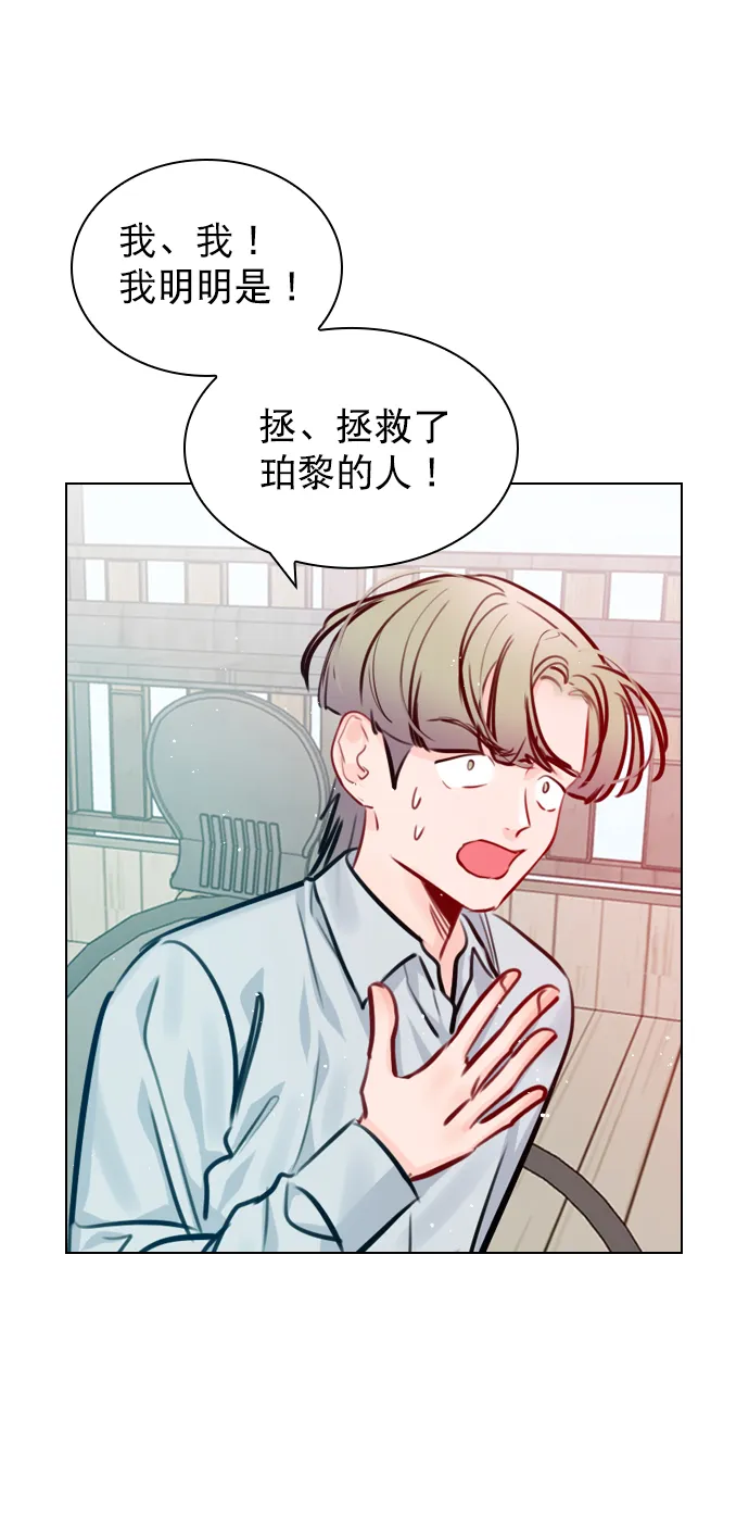 [第57话] 因为你招惹了我啊 第67页