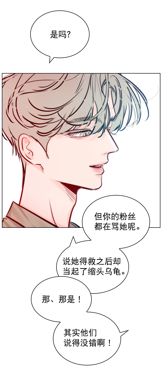 [第57话] 因为你招惹了我啊 第68页