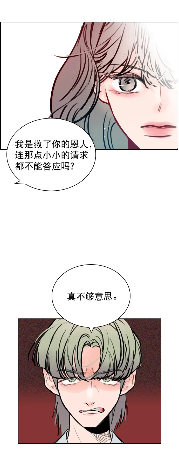 [第57话] 因为你招惹了我啊 第69页