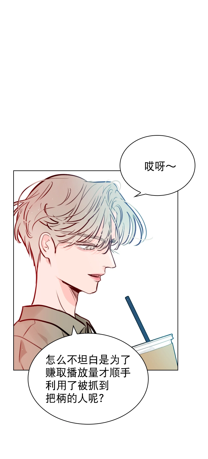 [第57话] 因为你招惹了我啊 第70页