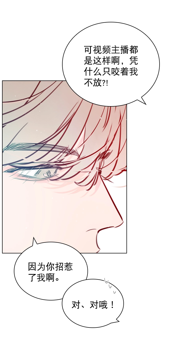 [第57话] 因为你招惹了我啊 第71页