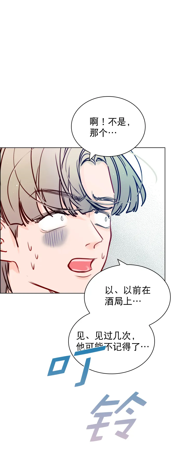 [第57话] 因为你招惹了我啊 第73页