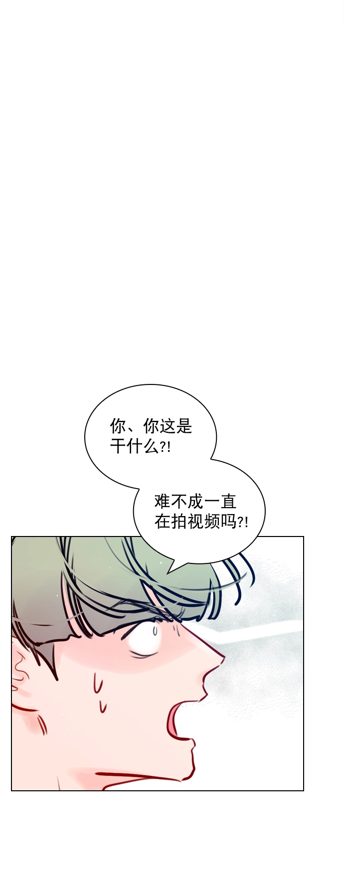 [第58话] 是不是越界了？ 第3页