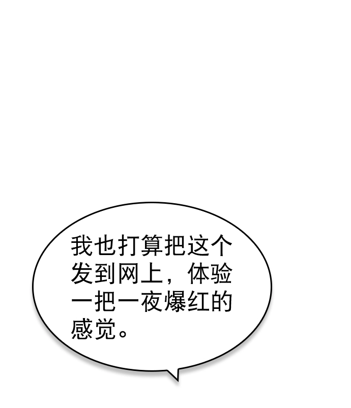 [第58话] 是不是越界了？ 第4页