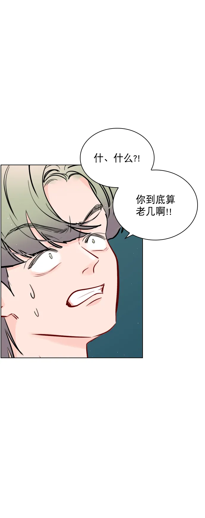 [第58话] 是不是越界了？ 第6页