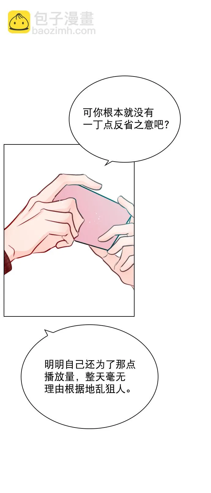 [第58话] 是不是越界了？ 第10页