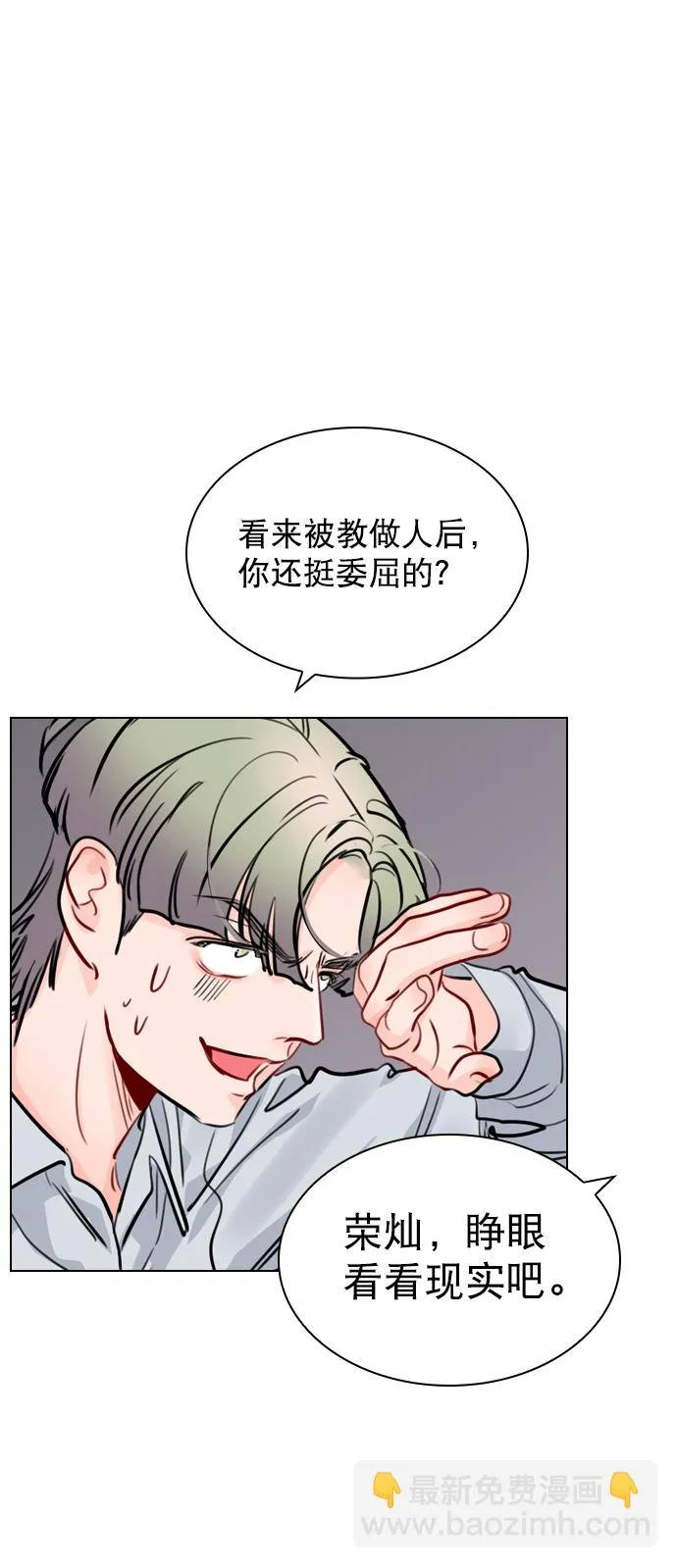 [第58话] 是不是越界了？ 第11页