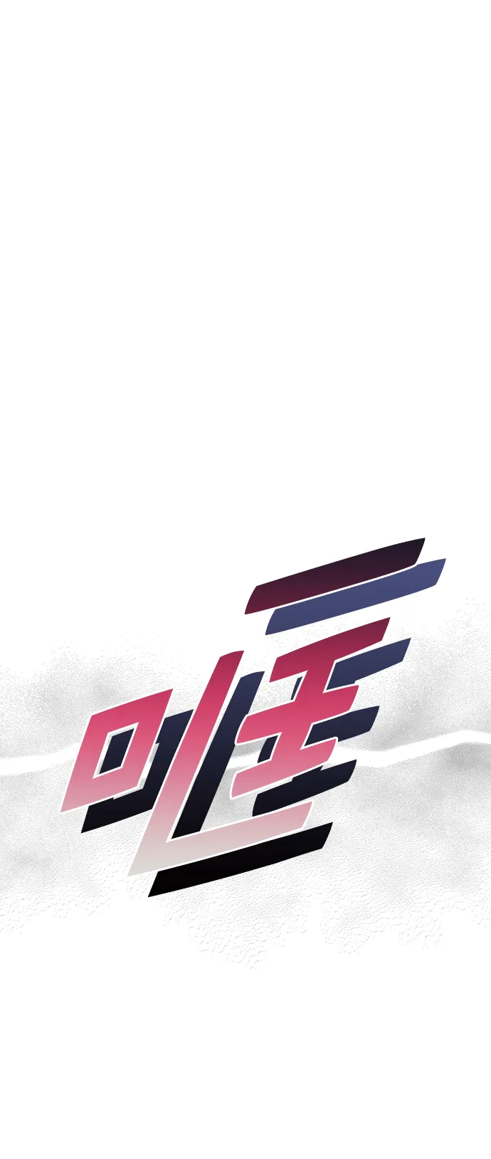 [第58话] 是不是越界了？ 第33页