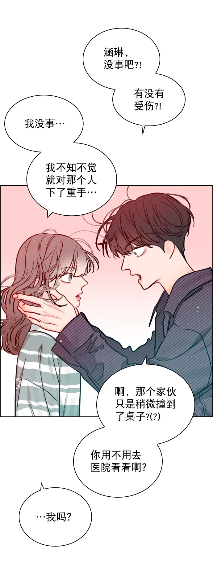 [第58话] 是不是越界了？ 第37页
