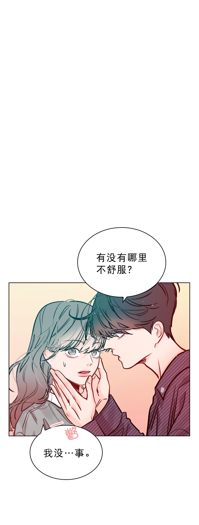 [第58话] 是不是越界了？ 第43页