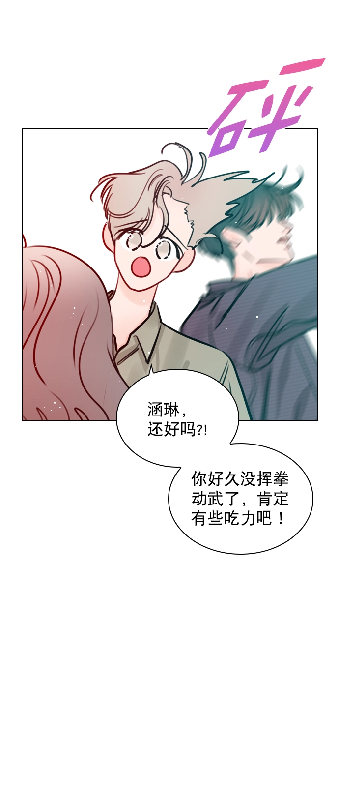 [第58话] 是不是越界了？ 第45页