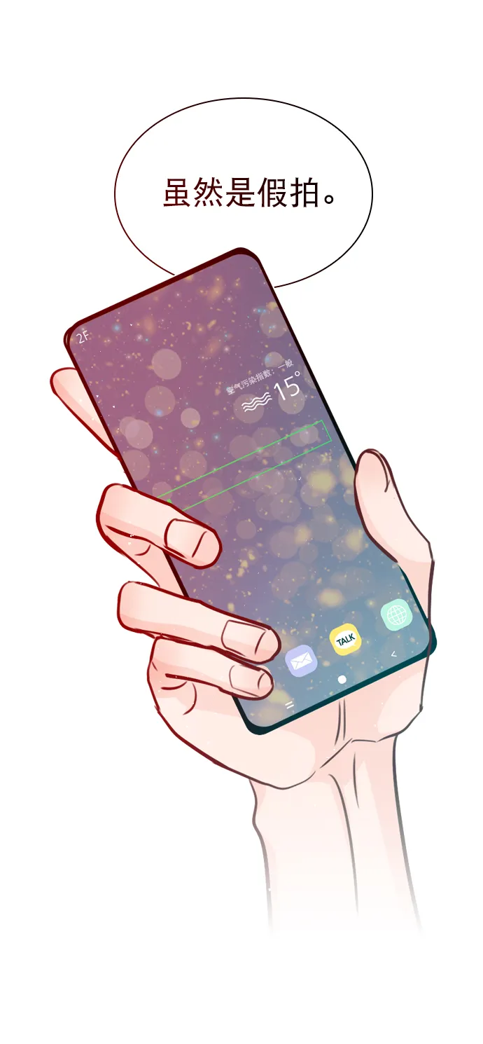 [第58话] 是不是越界了？ 第48页