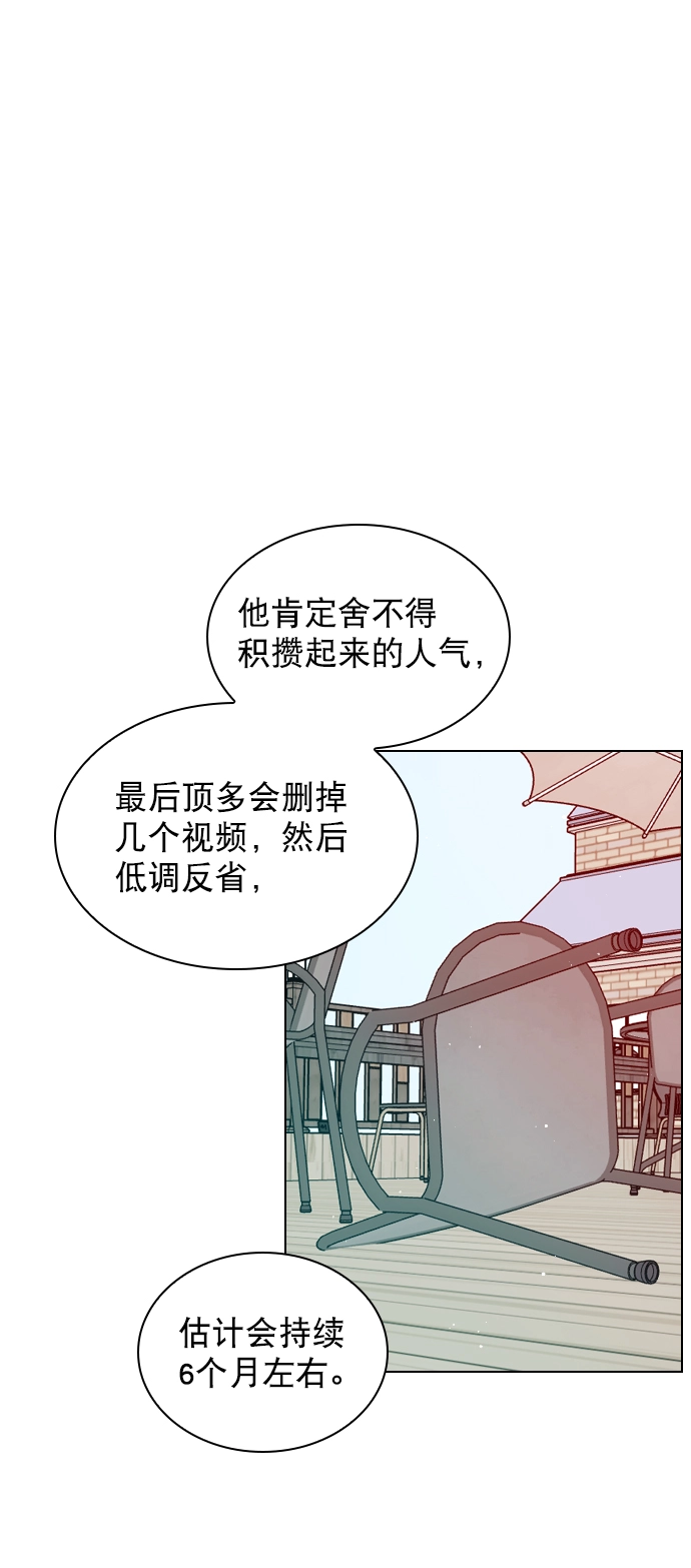 [第58话] 是不是越界了？ 第49页