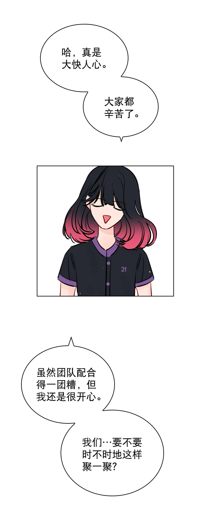 [第58话] 是不是越界了？ 第50页