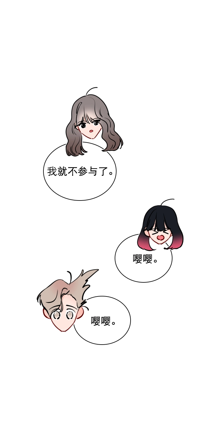 [第58话] 是不是越界了？ 第51页