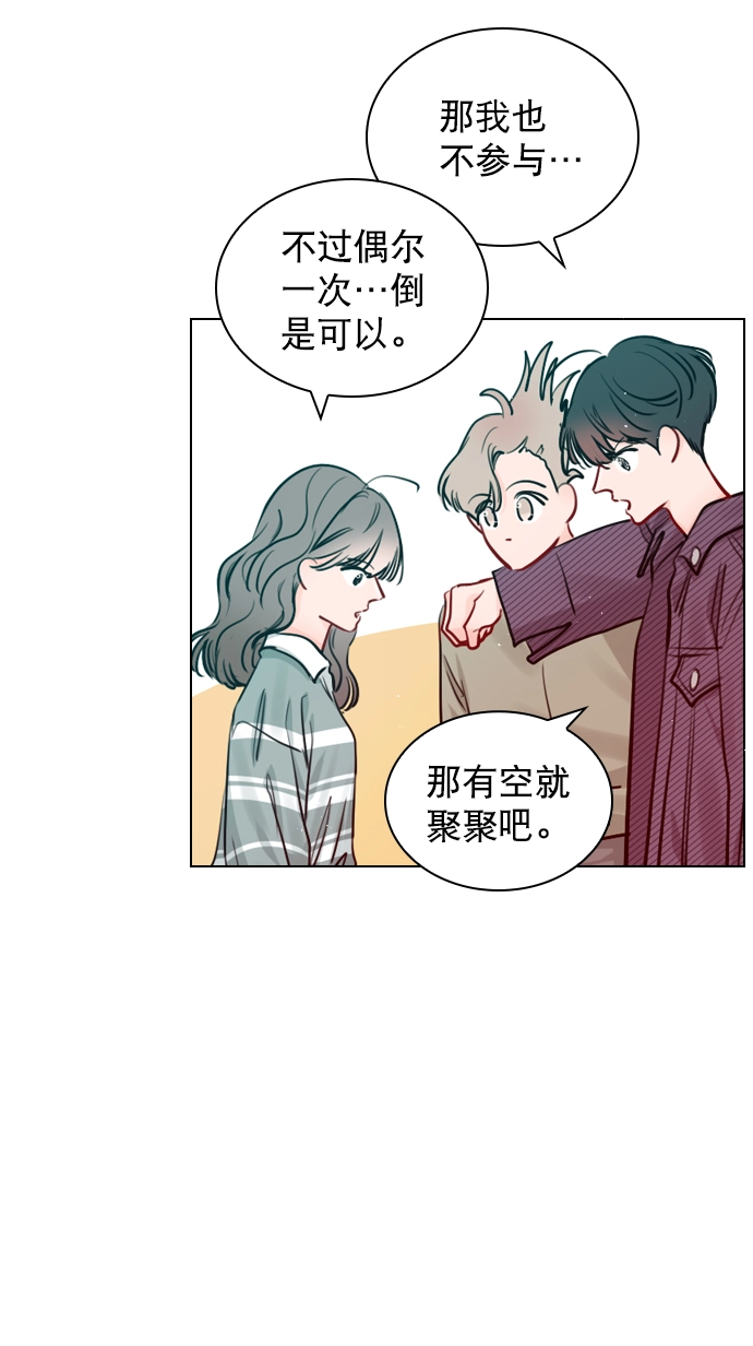 [第58话] 是不是越界了？ 第52页