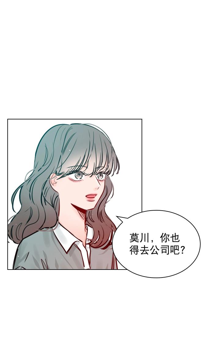 [第58话] 是不是越界了？ 第54页