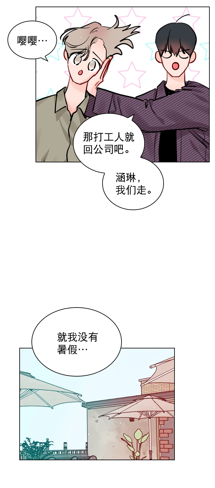 [第58话] 是不是越界了？ 第55页