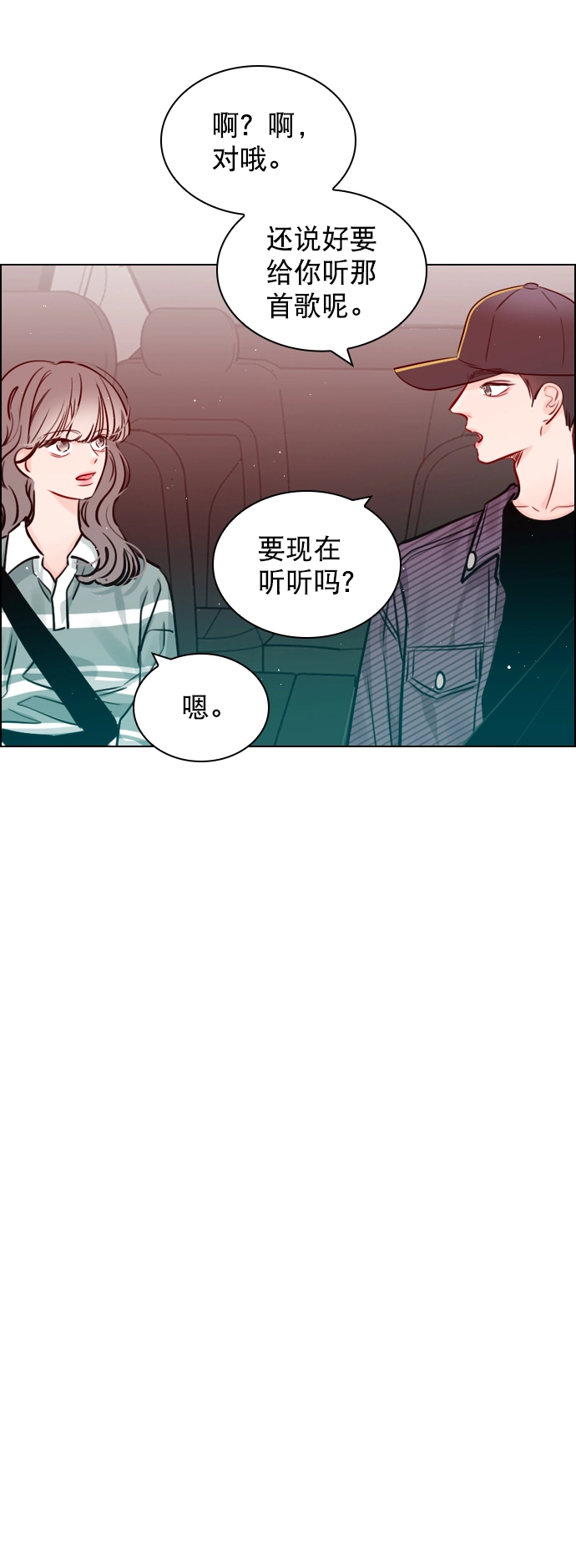 [第58话] 是不是越界了？ 第59页