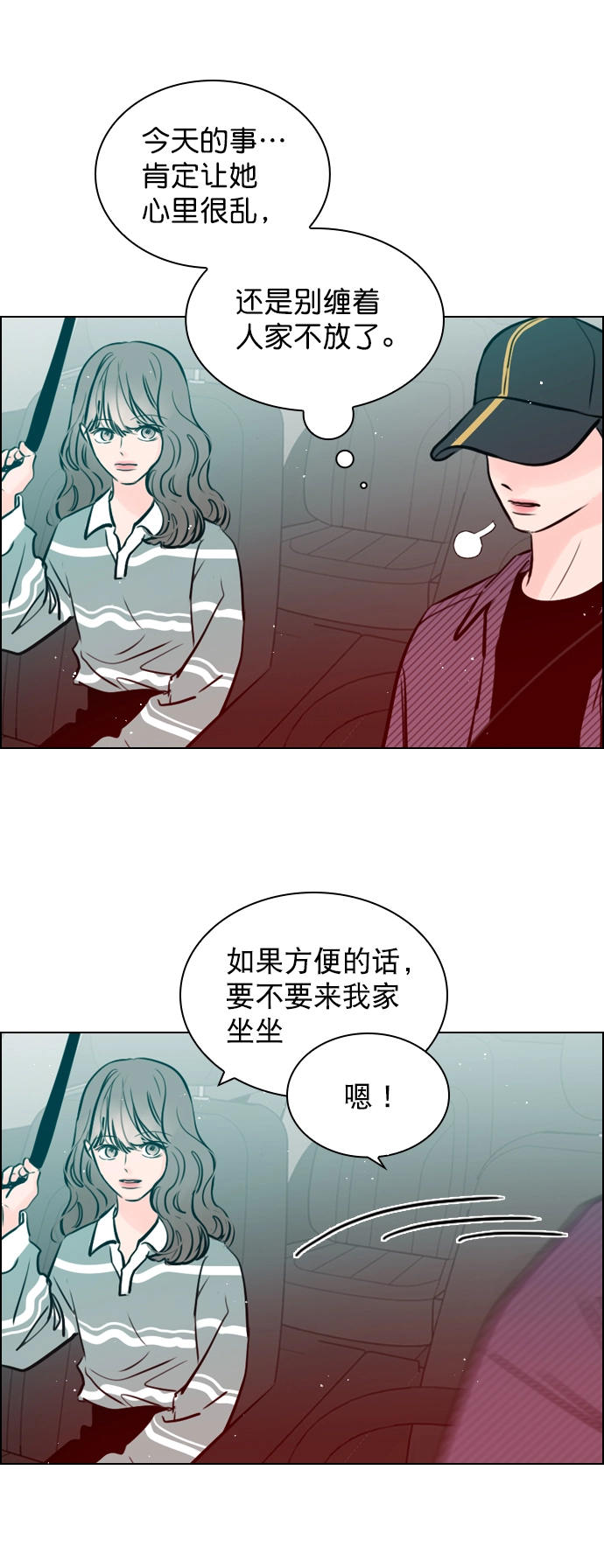 [第58话] 是不是越界了？ 第64页