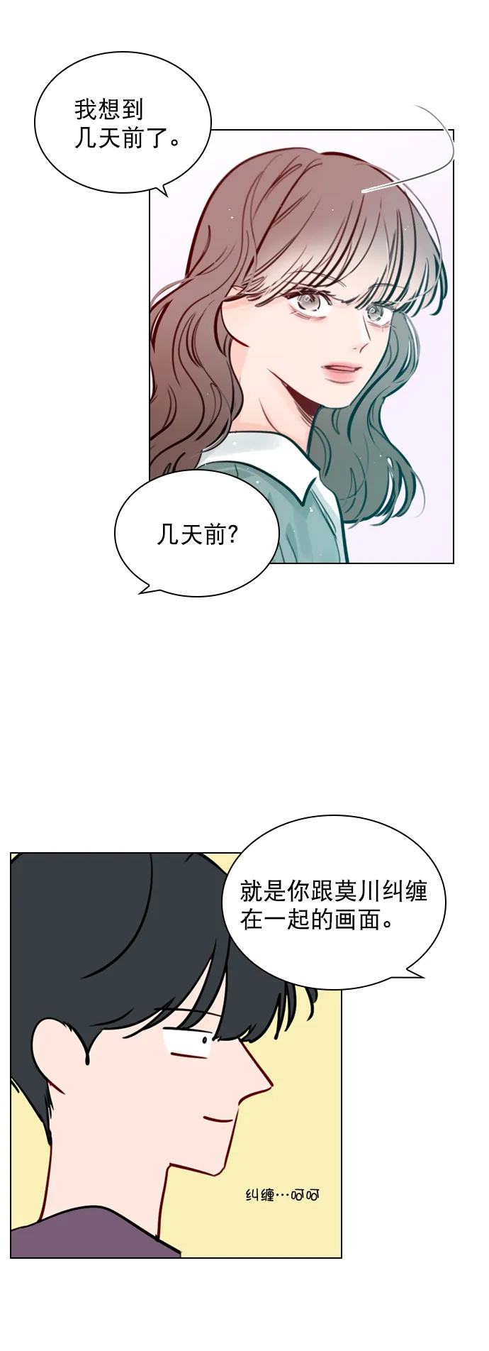 [第58话] 是不是越界了？ 第68页