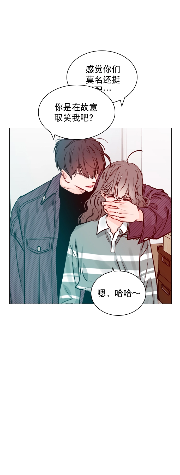[第58话] 是不是越界了？ 第69页