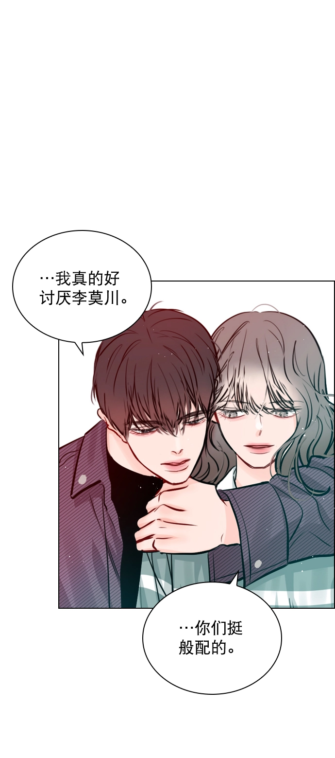 [第58话] 是不是越界了？ 第70页