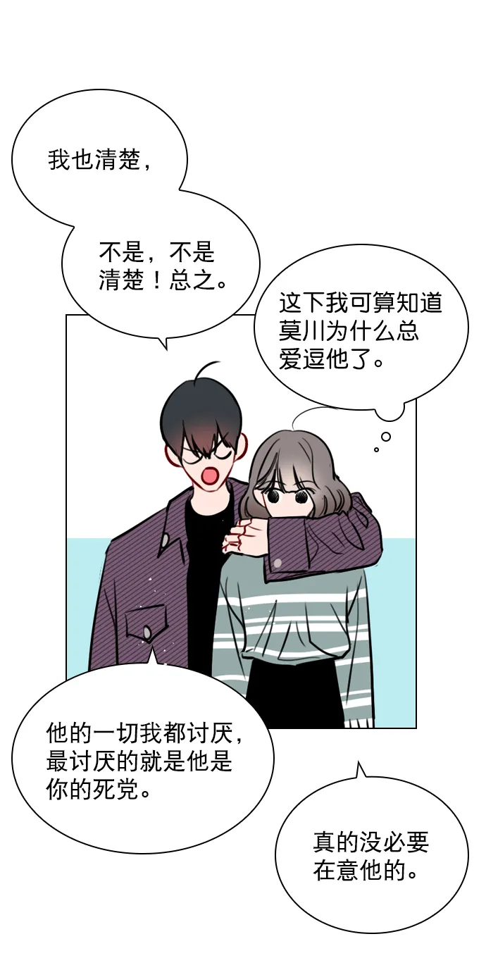[第58话] 是不是越界了？ 第71页