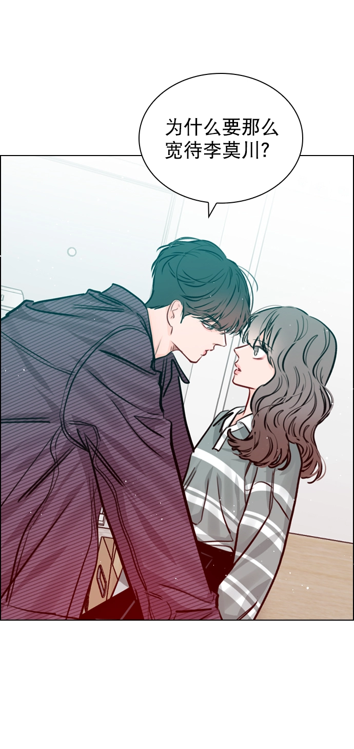 [第58话] 是不是越界了？ 第73页