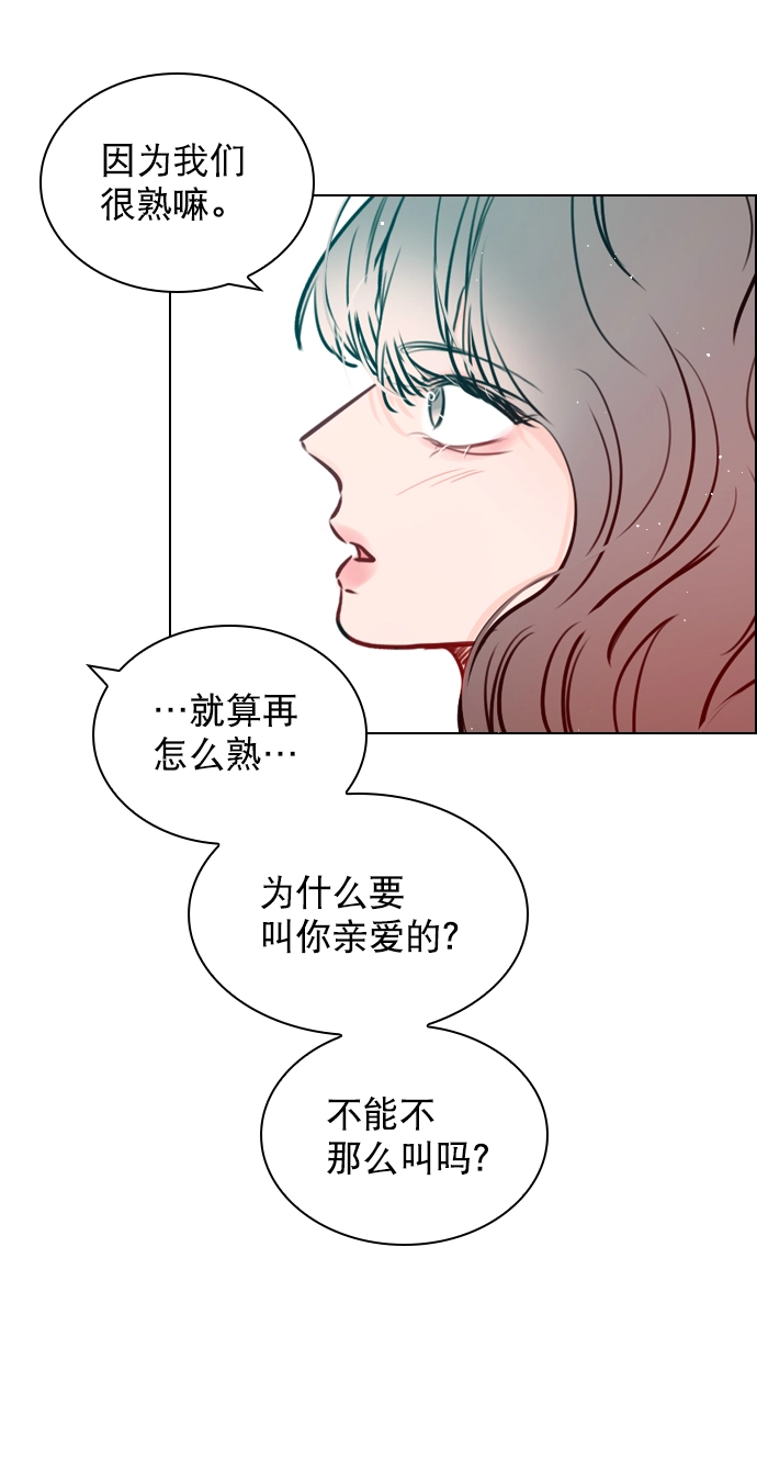 [第58话] 是不是越界了？ 第75页