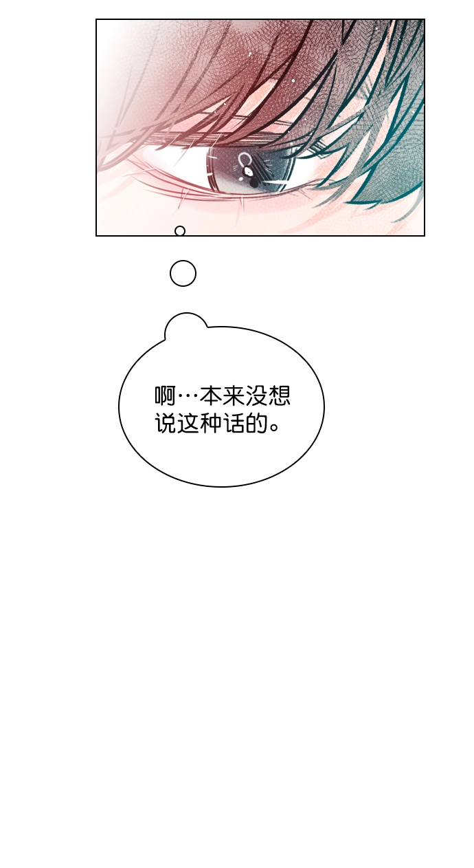 [第58话] 是不是越界了？ 第77页