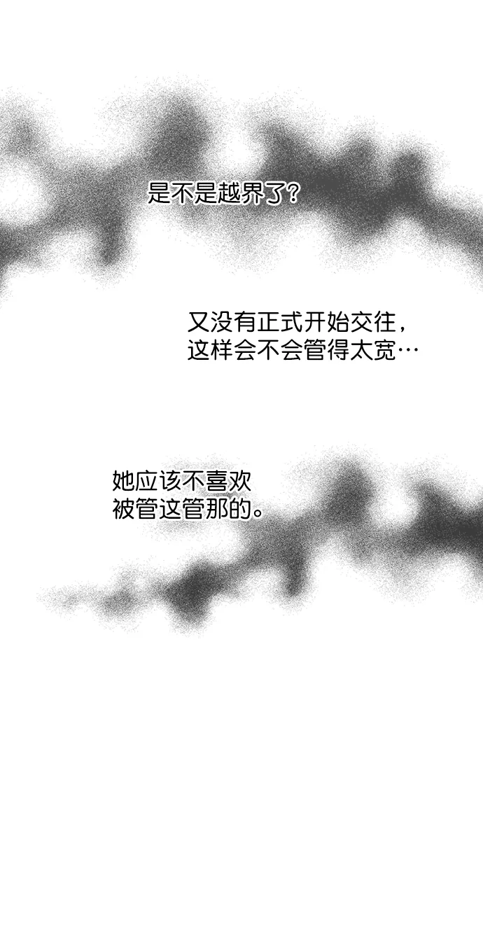 [第58话] 是不是越界了？ 第78页