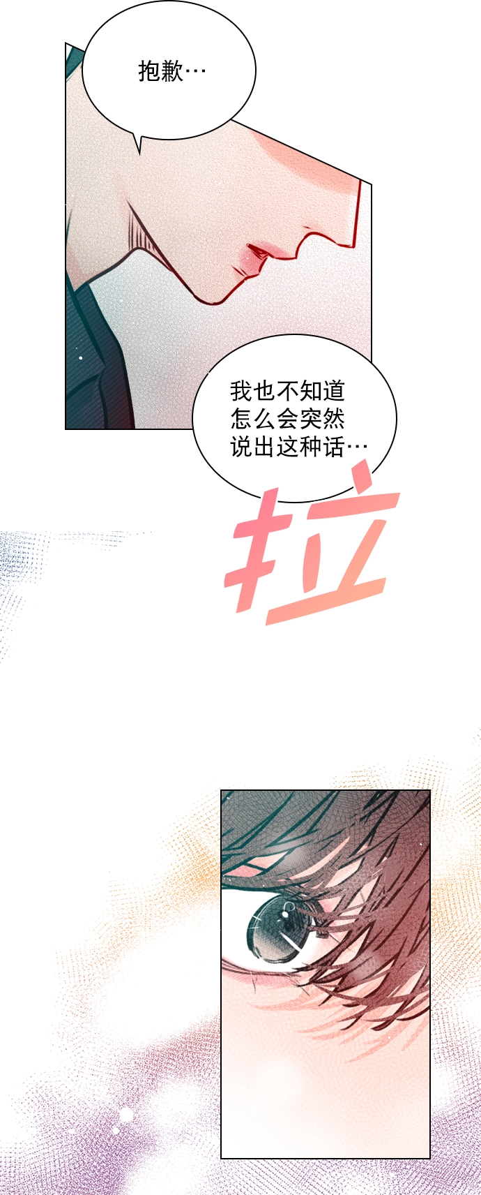 [第58话] 是不是越界了？ 第79页
