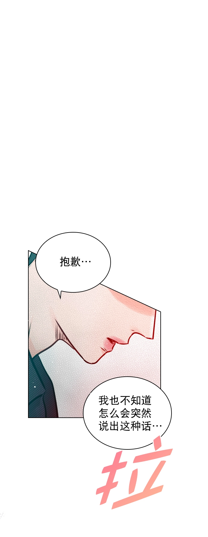 [第59话] 今天你就体谅下吧 第1页