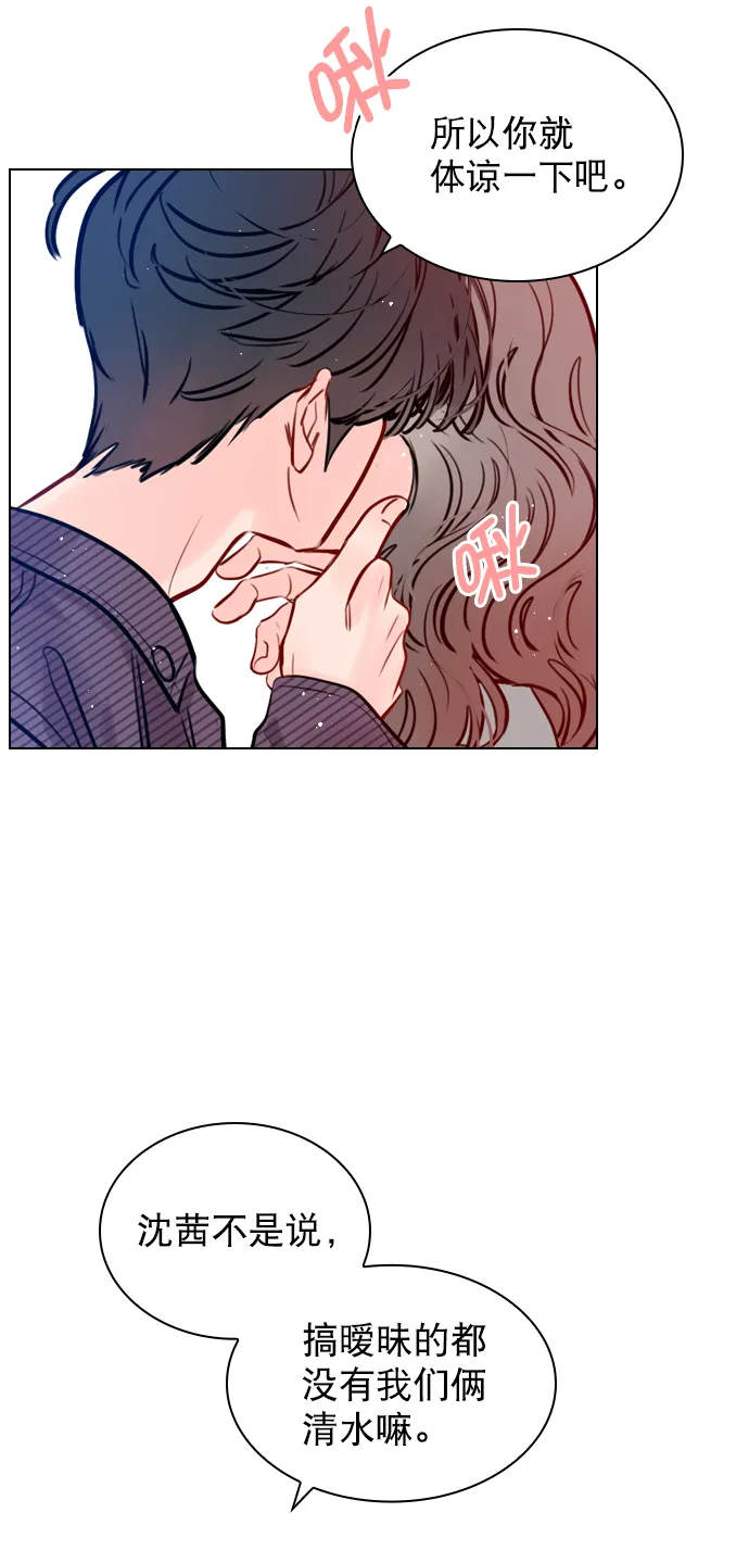 [第59话] 今天你就体谅下吧 第18页