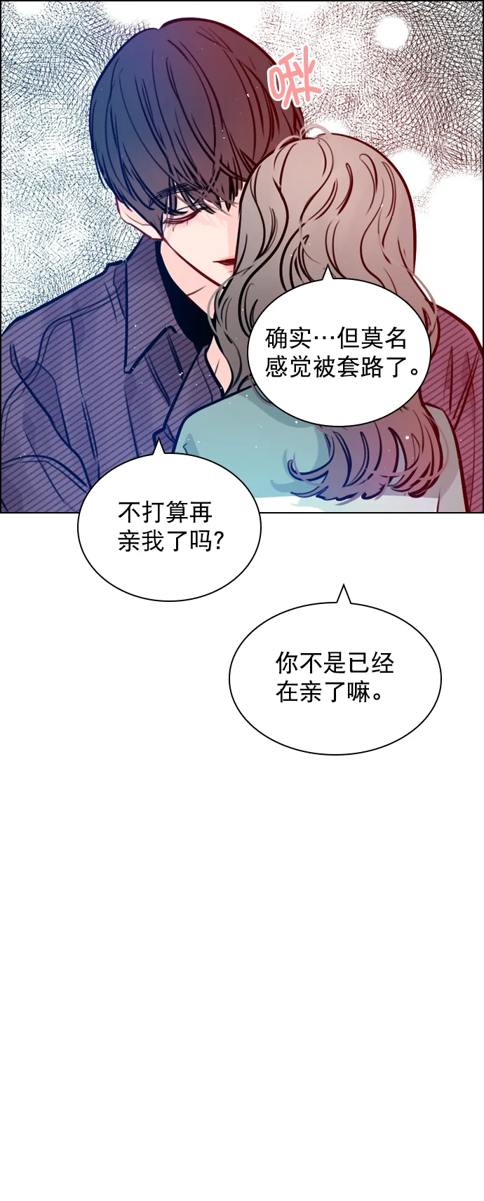 [第59话] 今天你就体谅下吧 第19页