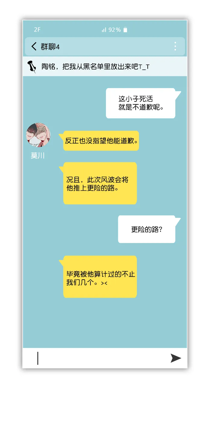 [第59话] 今天你就体谅下吧 第30页