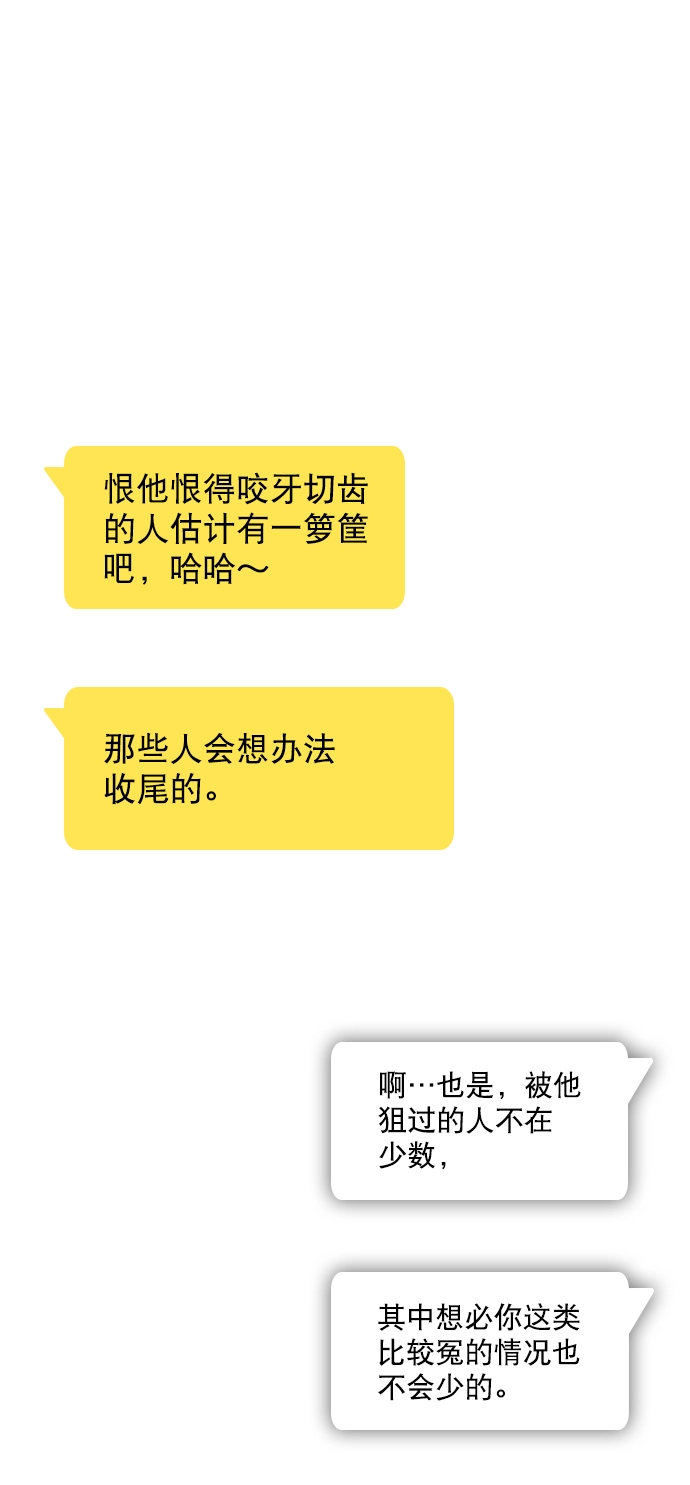 [第59话] 今天你就体谅下吧 第31页