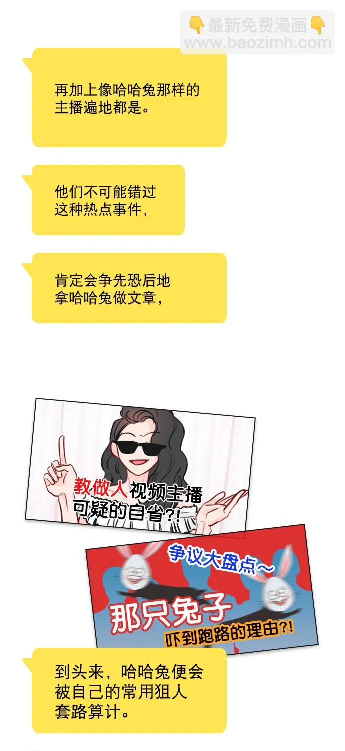 [第59话] 今天你就体谅下吧 第32页