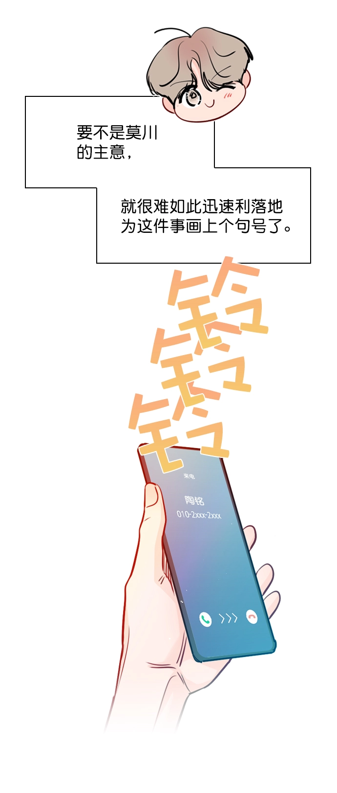 [第59话] 今天你就体谅下吧 第42页