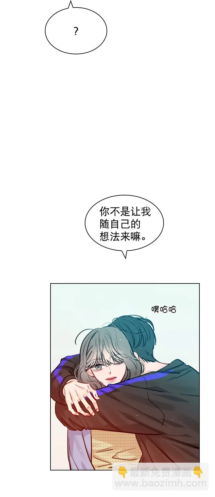 [第59话] 今天你就体谅下吧 第59页