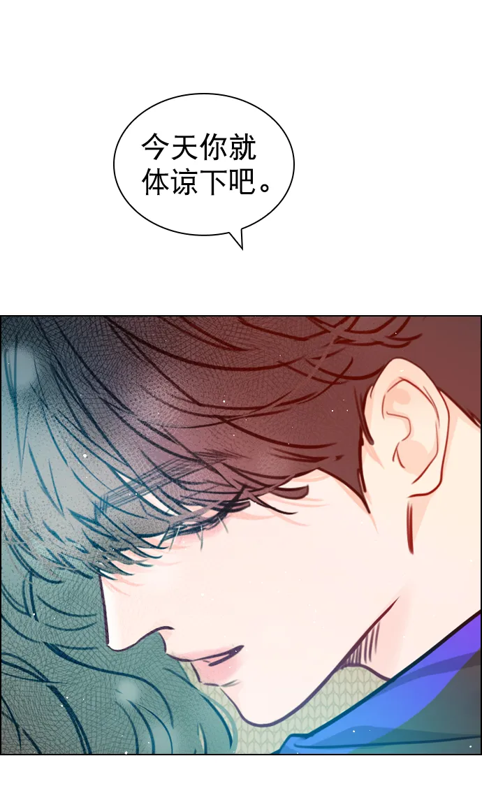 [第59话] 今天你就体谅下吧 第60页